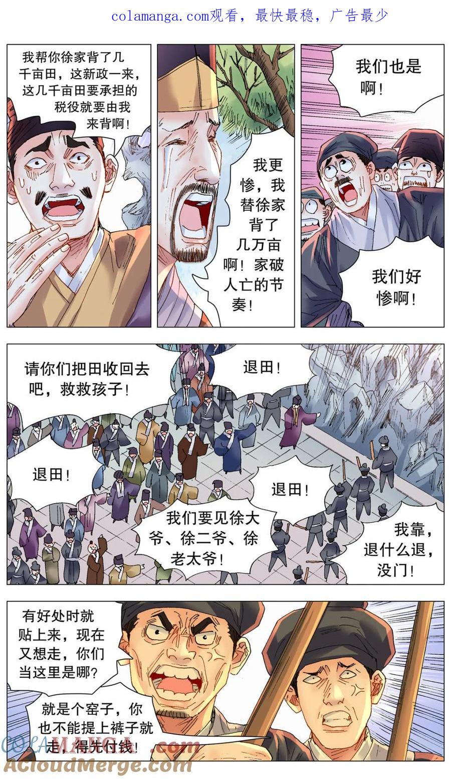 小阁老 第256话 256 乌龟出头 第1页