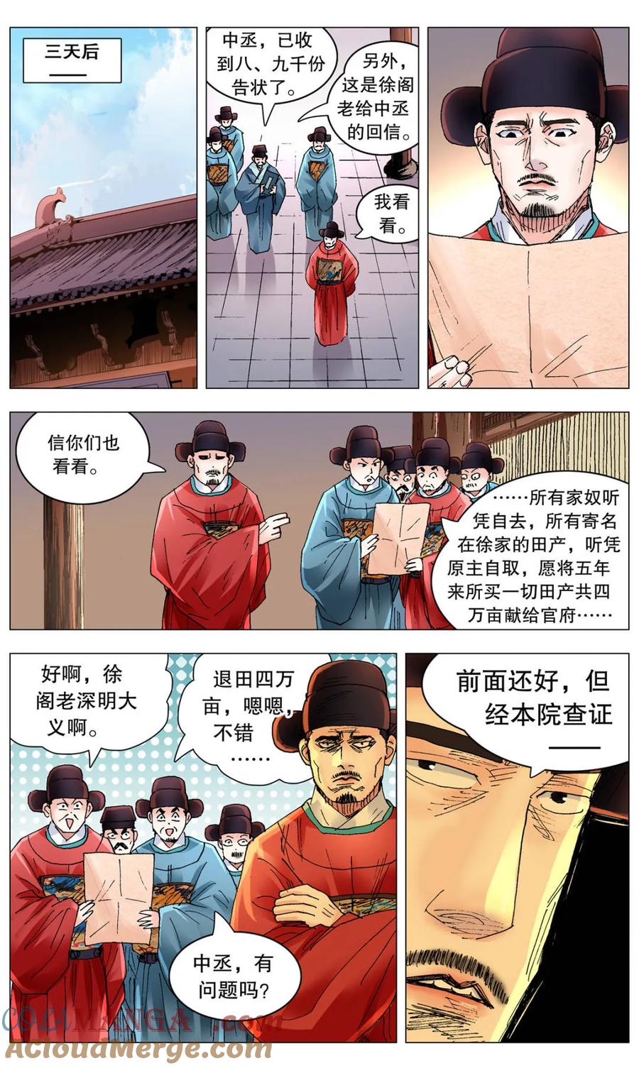 小阁老 第256话 256 乌龟出头 第9页