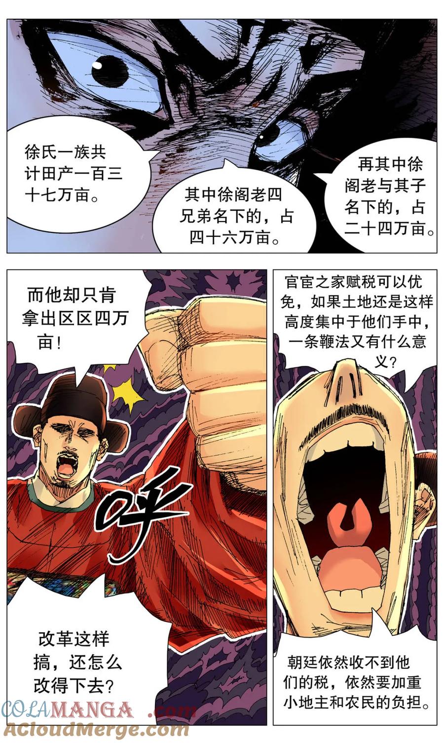 小阁老 第256话 256 乌龟出头 第10页