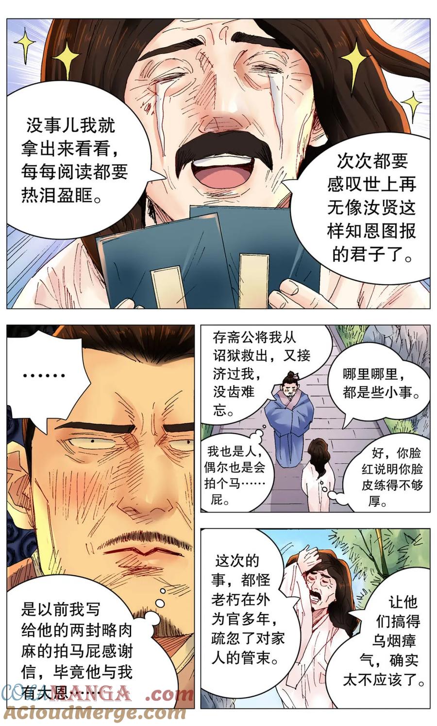 小阁老 第256话 256 乌龟出头 第5页