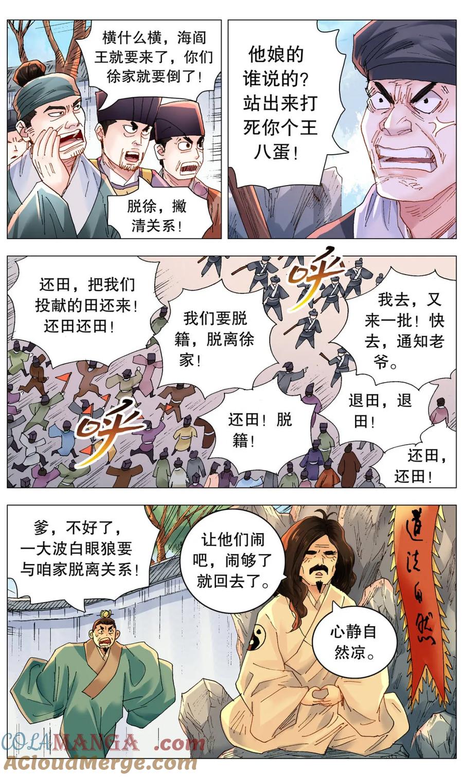 小阁老 第256话 256 乌龟出头 第2页
