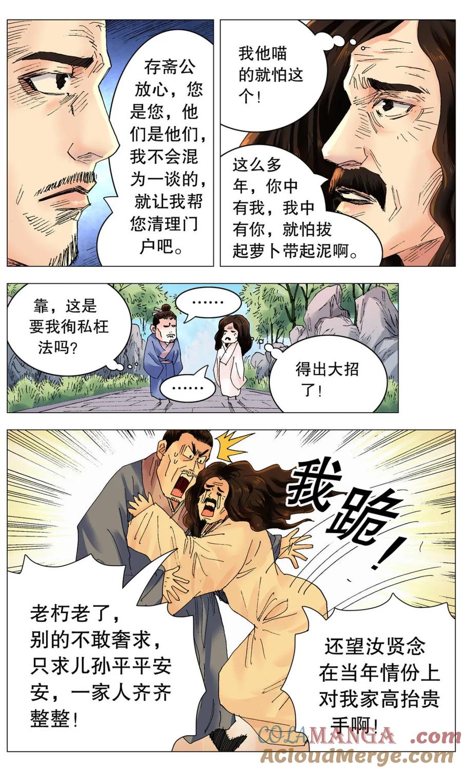 小阁老 第256话 256 乌龟出头 第6页