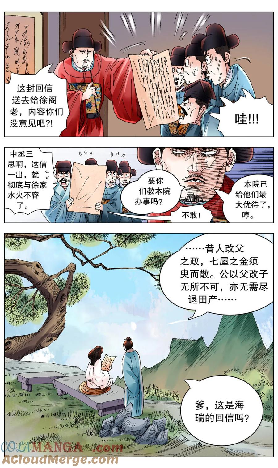 小阁老 第256话 256 乌龟出头 第11页