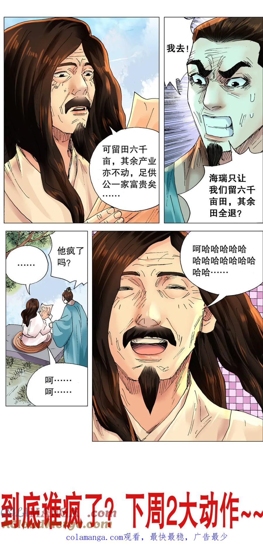 小阁老 第256话 256 乌龟出头 第12页