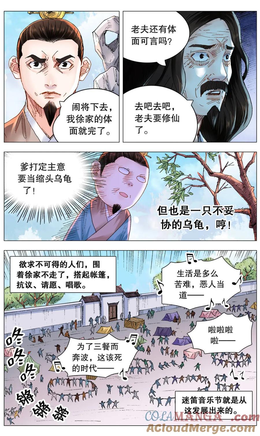 小阁老 第256话 256 乌龟出头 第3页