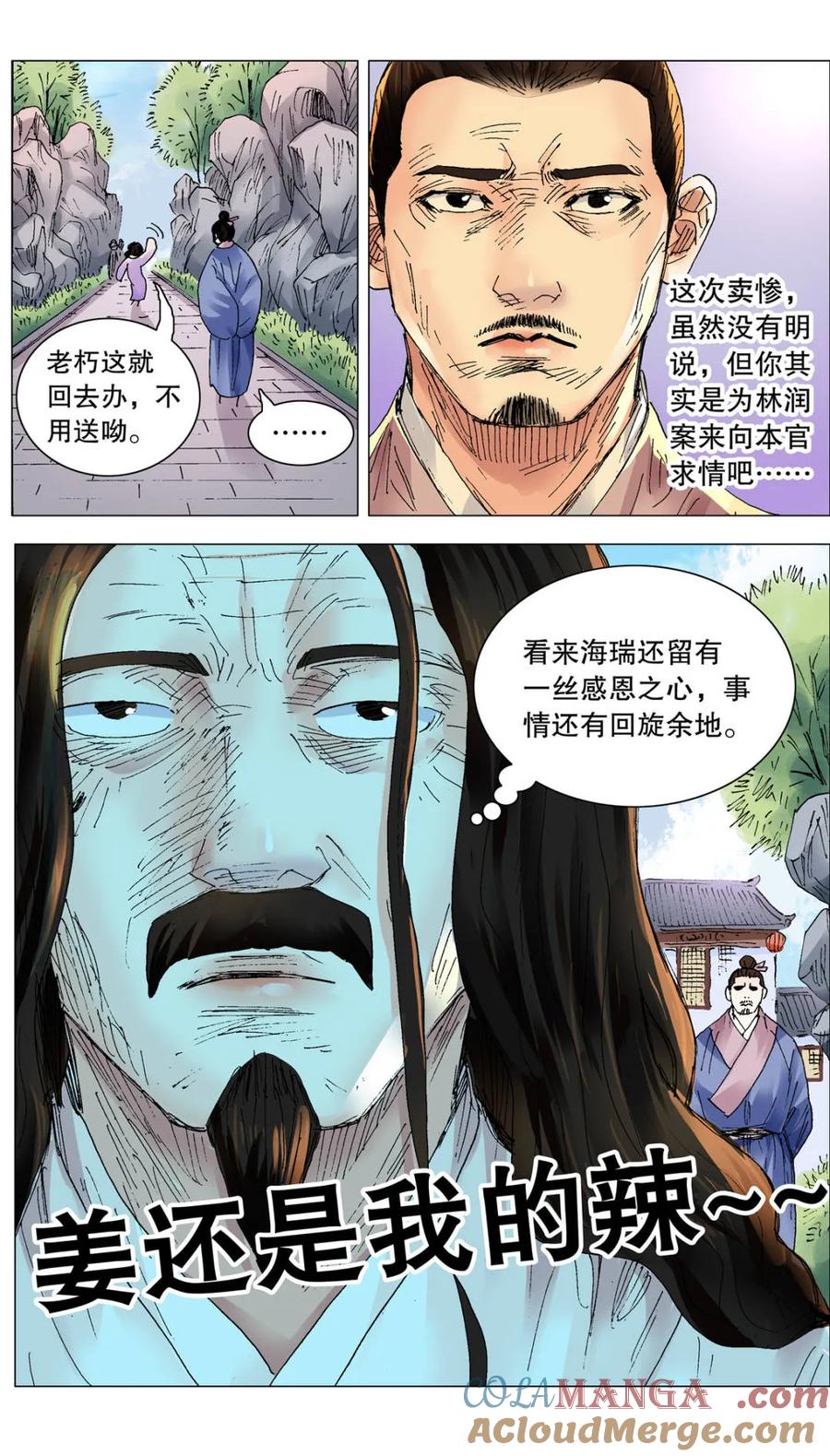 小阁老 第256话 256 乌龟出头 第8页