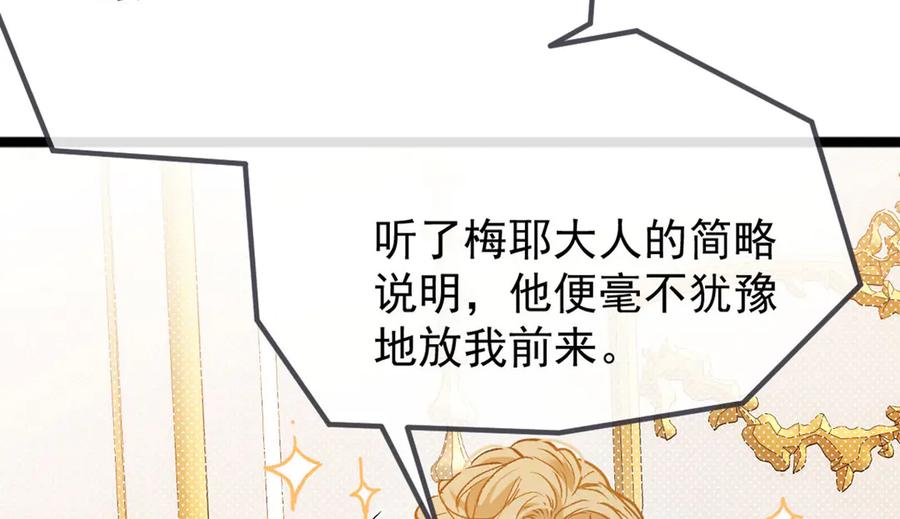 《凯洛斯山的十叶花》第24话 彻查 第119页