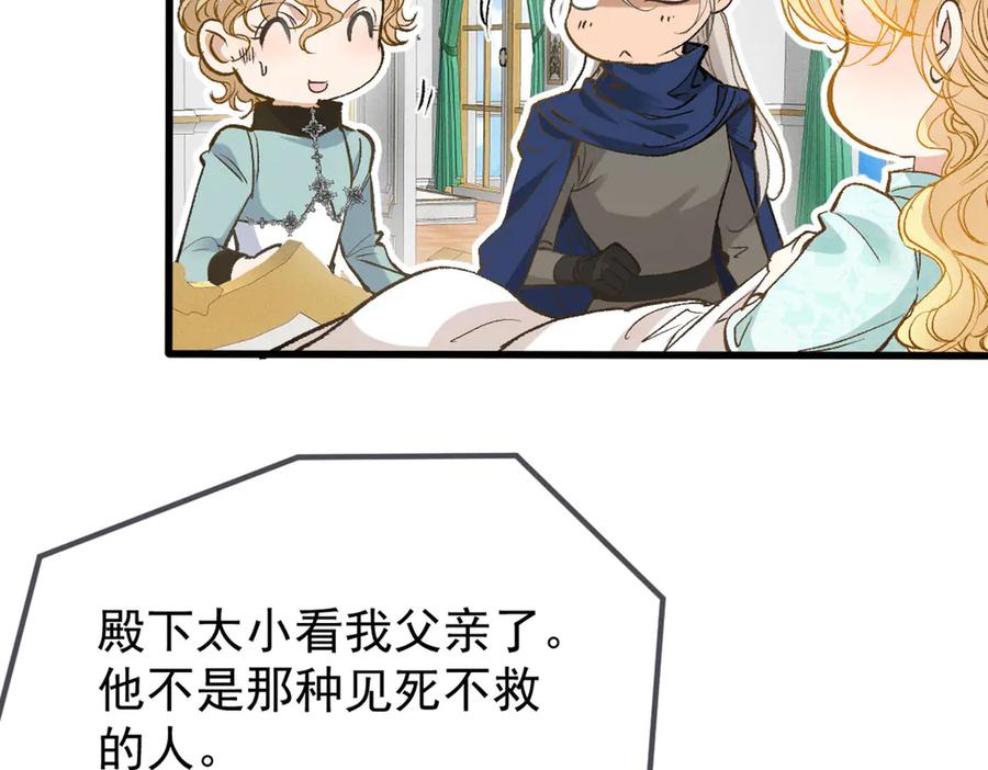 《凯洛斯山的十叶花》第24话 彻查 第118页