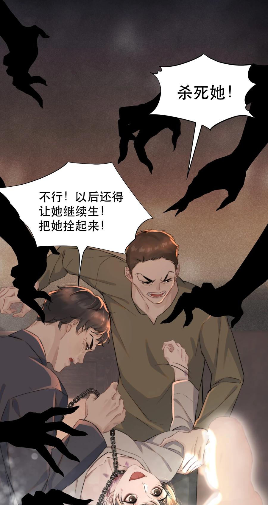 《无法推开的忠犬》025 不能让他们活着出去！ 第44页