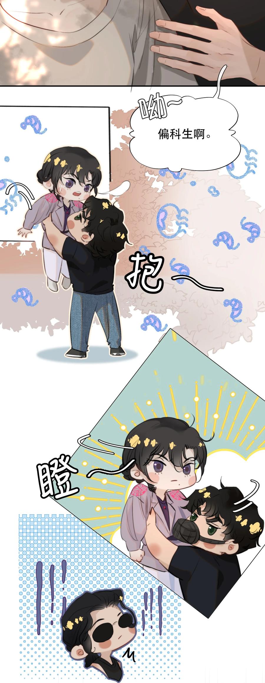 《无法推开的忠犬》025 不能让他们活着出去！ 第12页