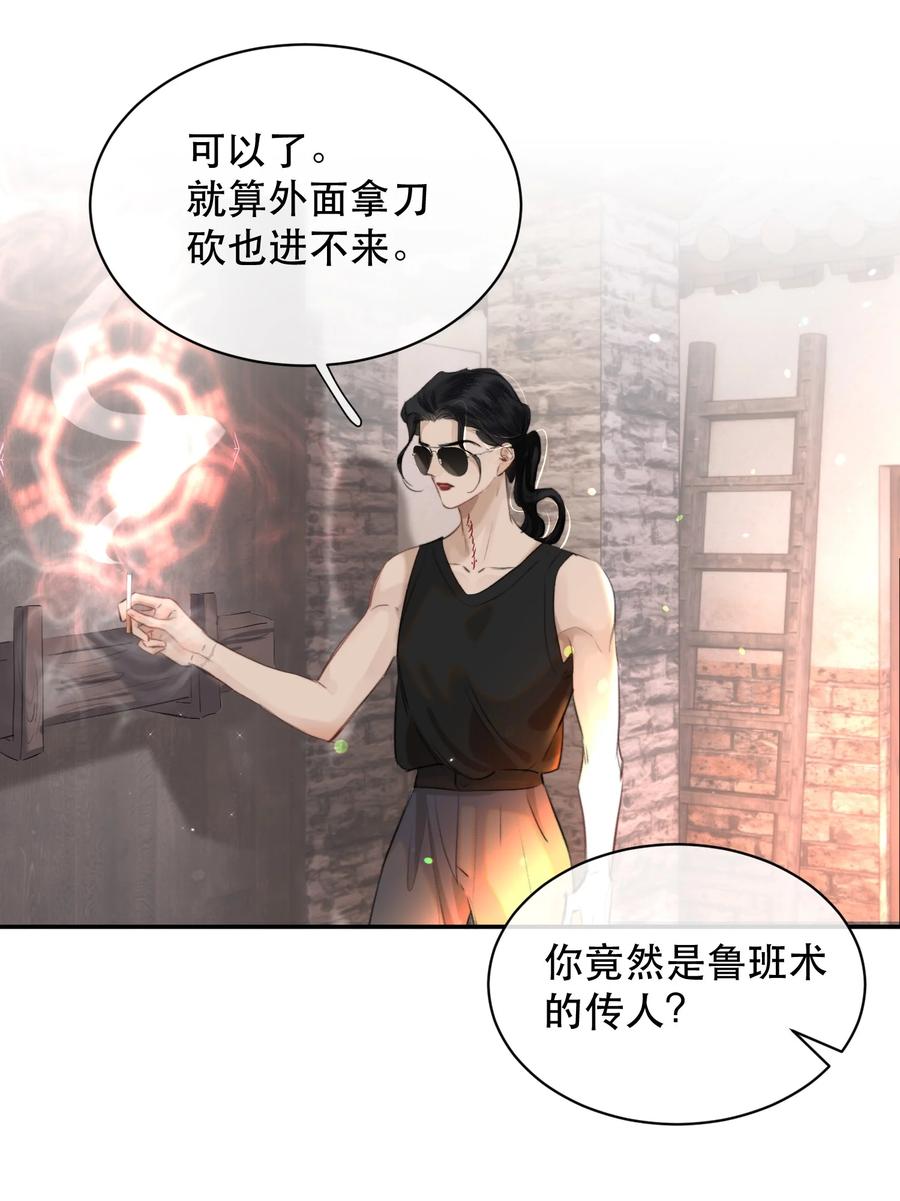 《无法推开的忠犬》025 不能让他们活着出去！ 第21页
