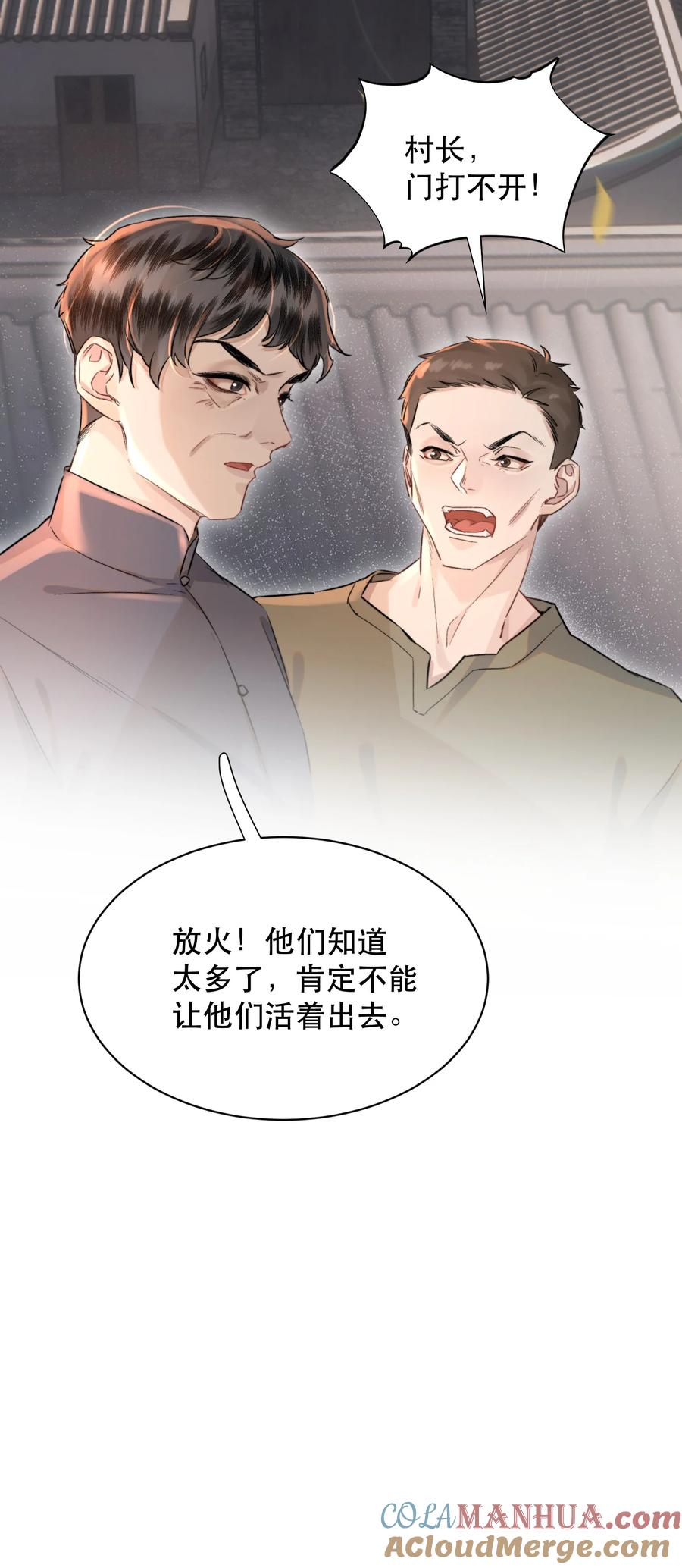 《无法推开的忠犬》025 不能让他们活着出去！ 第49页