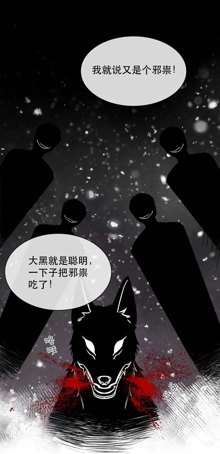 《无法推开的忠犬》025 不能让他们活着出去！ 第38页