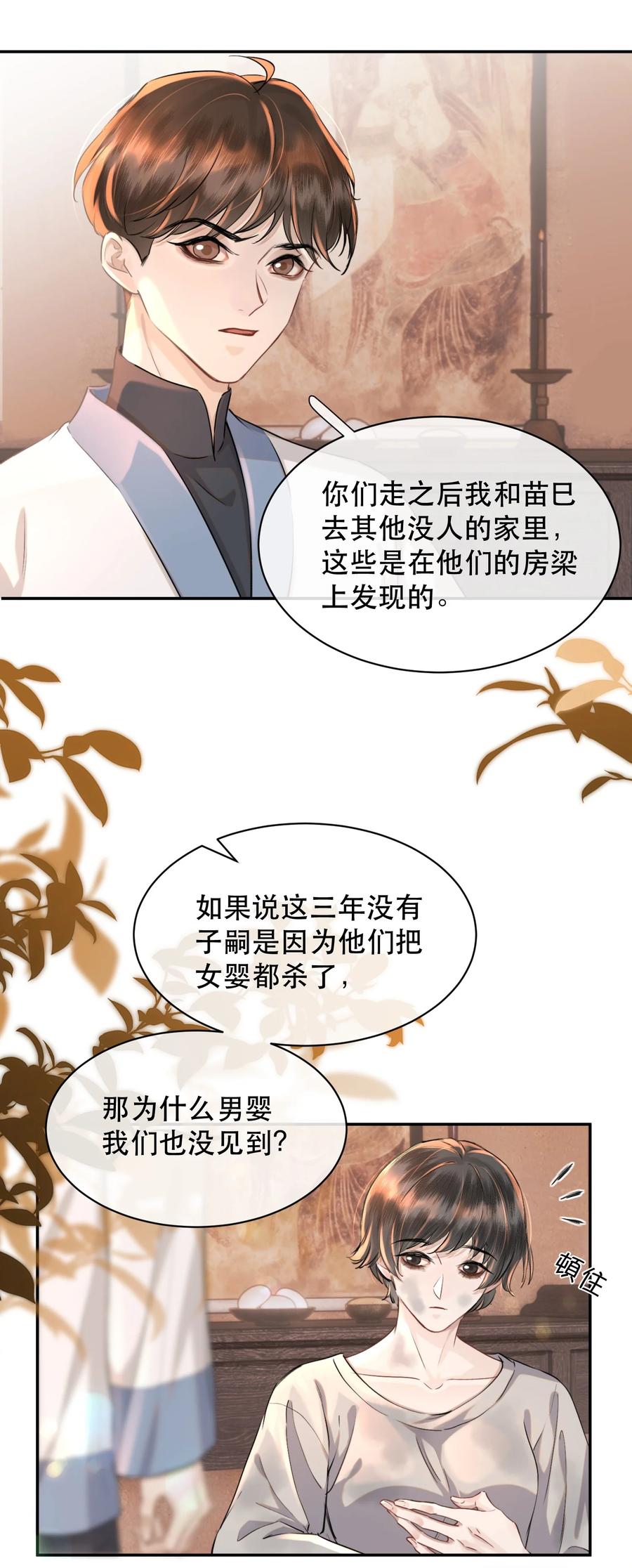 《无法推开的忠犬》025 不能让他们活着出去！ 第27页