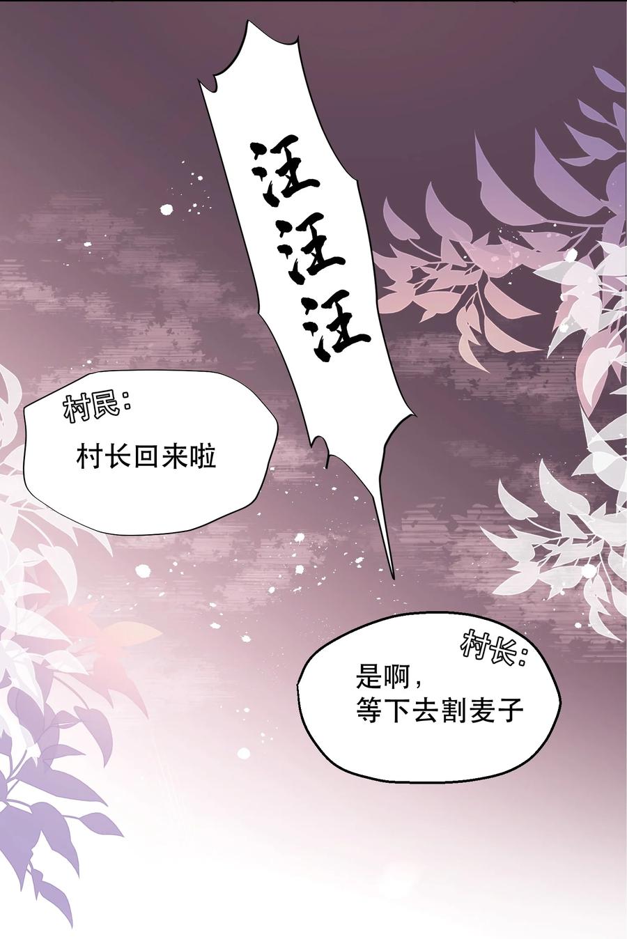 《无法推开的忠犬》025 不能让他们活着出去！ 第6页