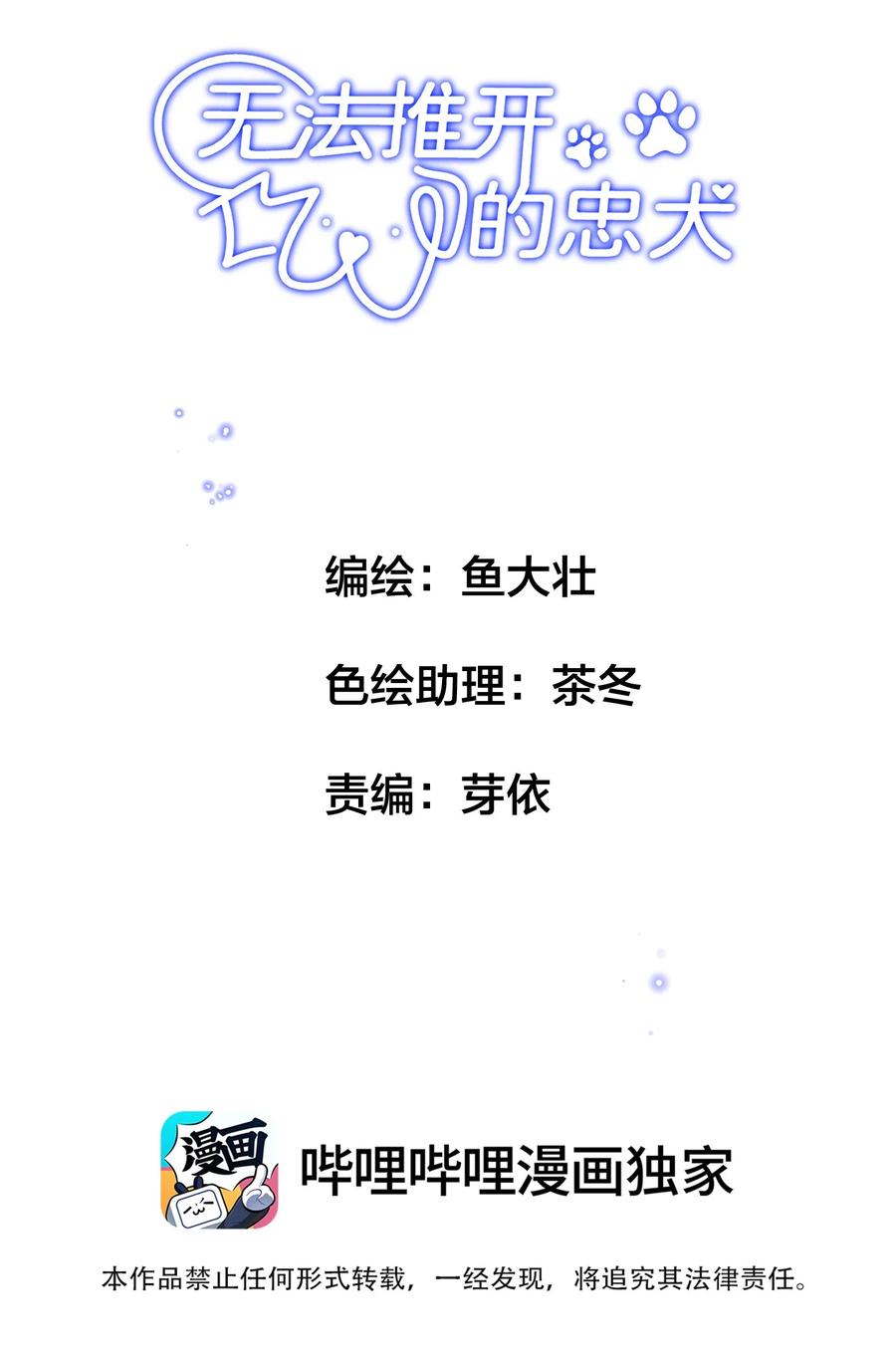 《无法推开的忠犬》028 不想忍了！ 第2页
