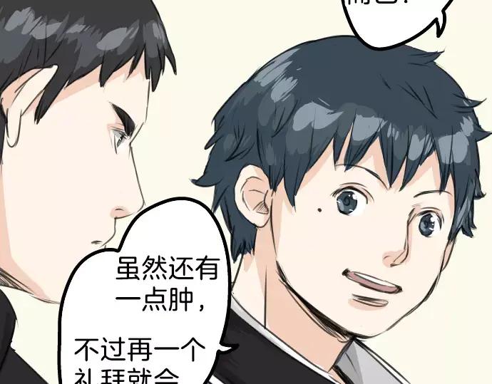 《犬系男子恋爱中》第42话 你不在的时候（3） 第68页