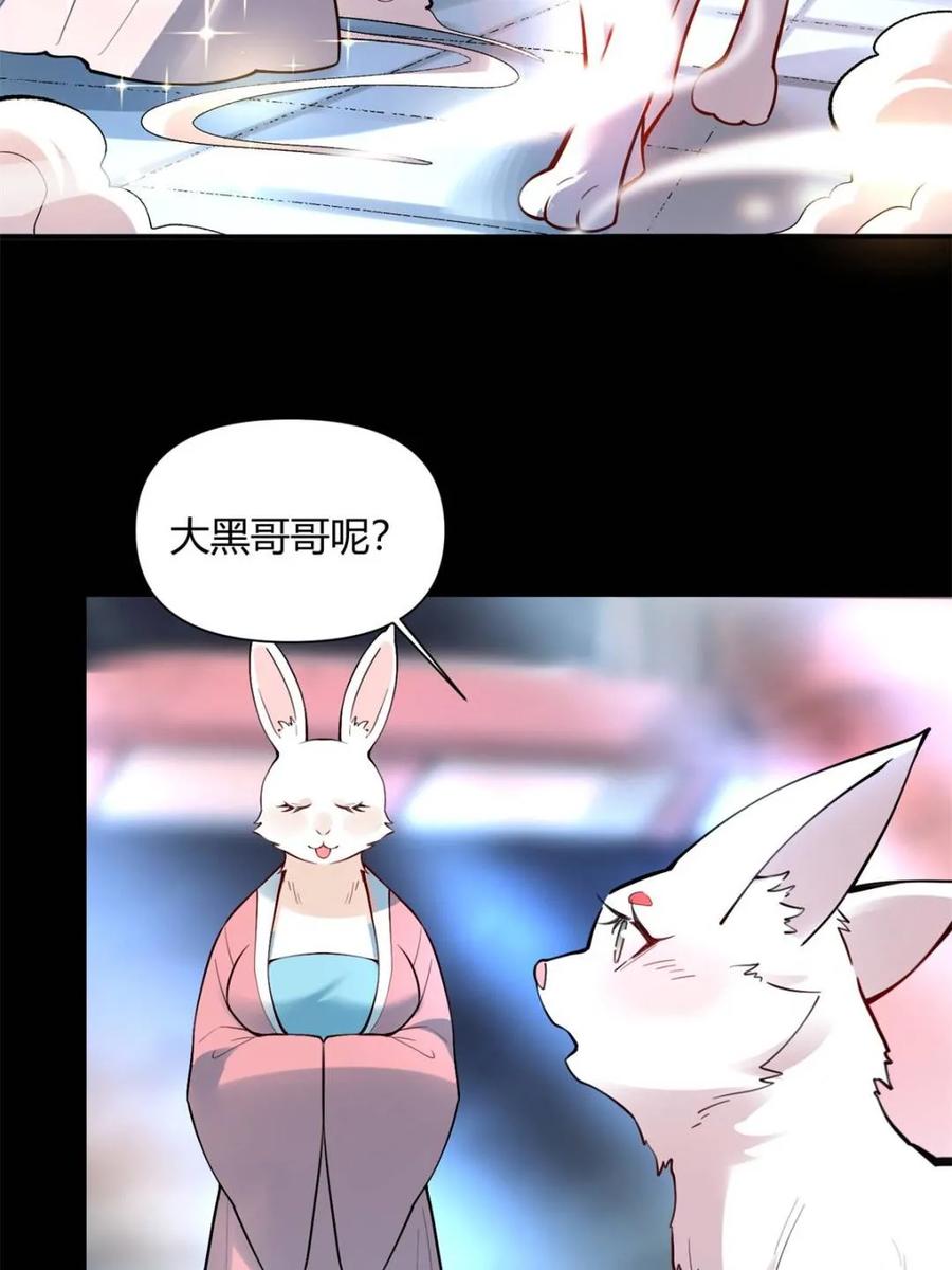 《原来我是修仙大佬》第460话 460话 第57页