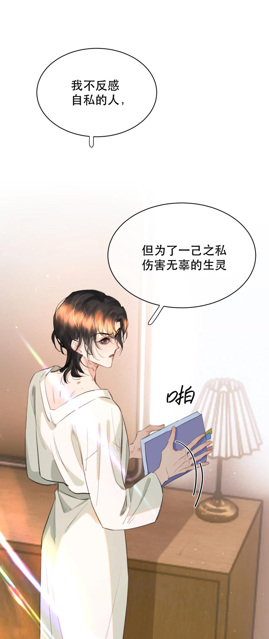 《无法推开的忠犬》035 霍拳王可真厉害！ 第20页