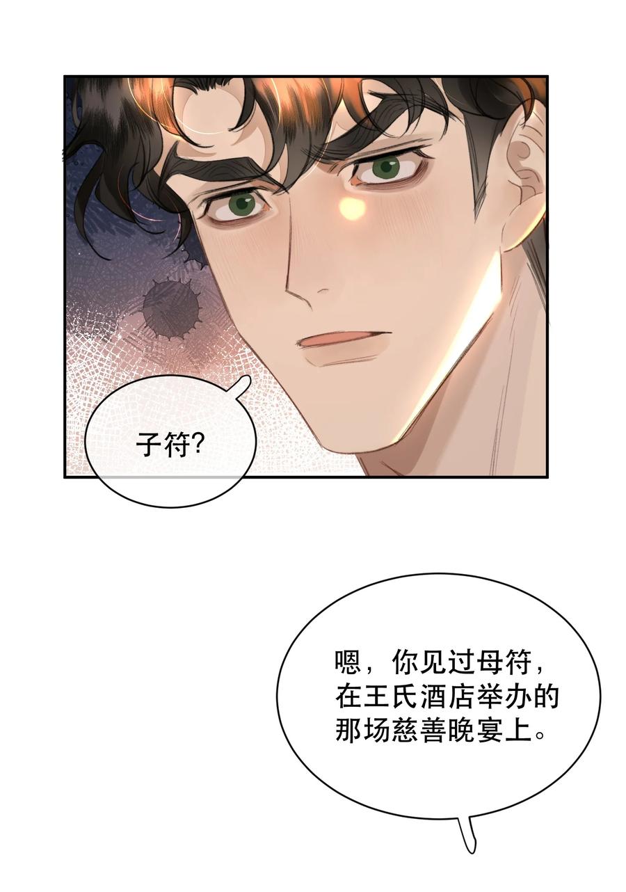《无法推开的忠犬》035 霍拳王可真厉害！ 第12页