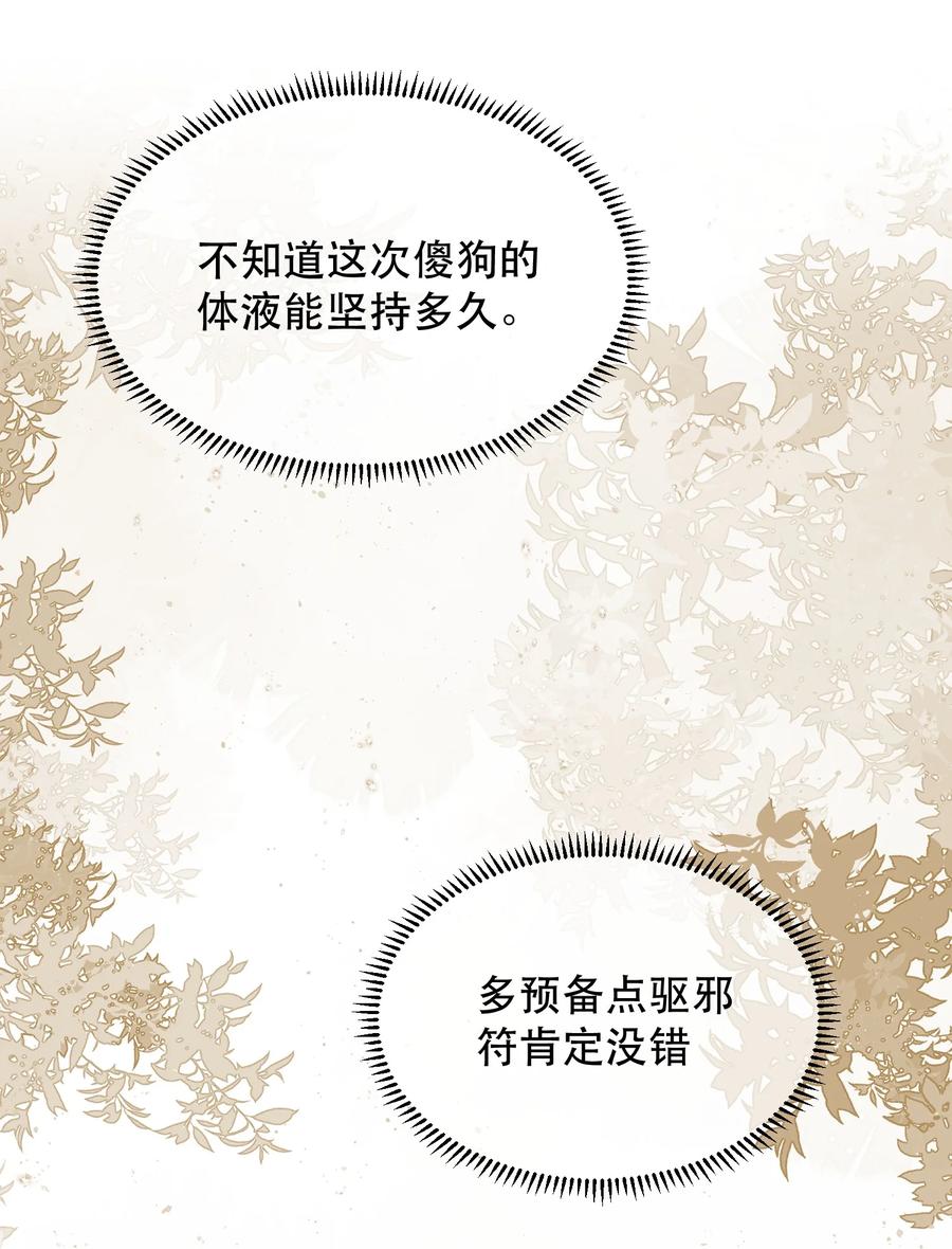《无法推开的忠犬》035 霍拳王可真厉害！ 第47页