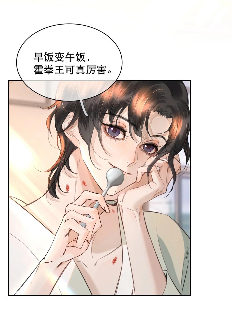 《无法推开的忠犬》035 霍拳王可真厉害！ 第5页