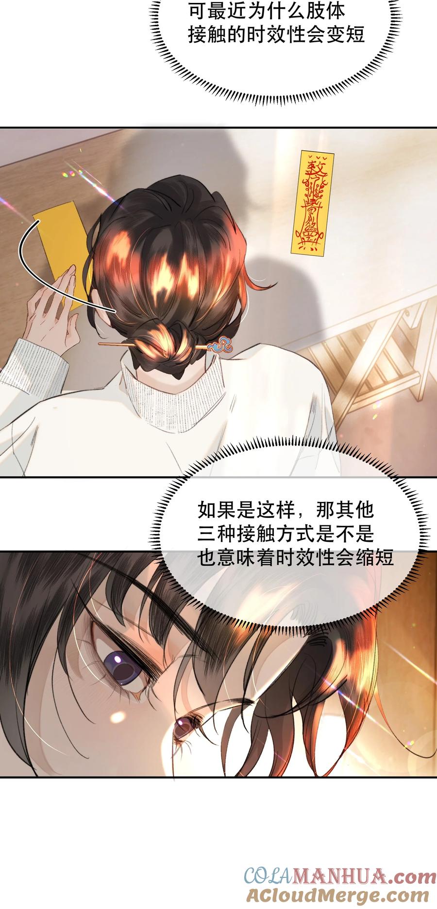 《无法推开的忠犬》035 霍拳王可真厉害！ 第46页
