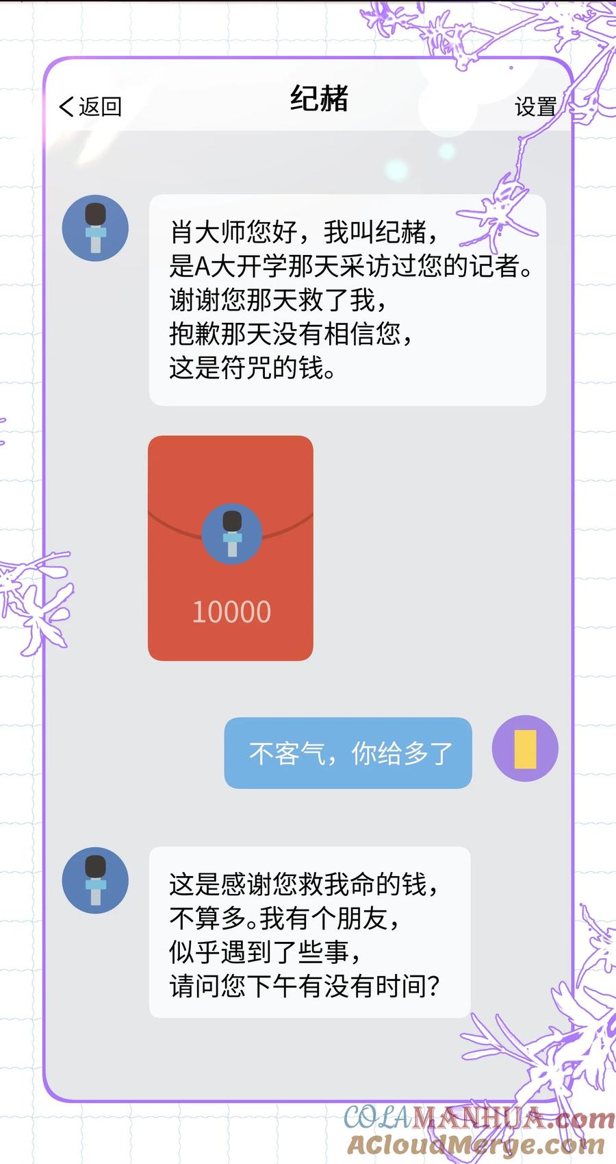 《无法推开的忠犬》035 霍拳王可真厉害！ 第52页