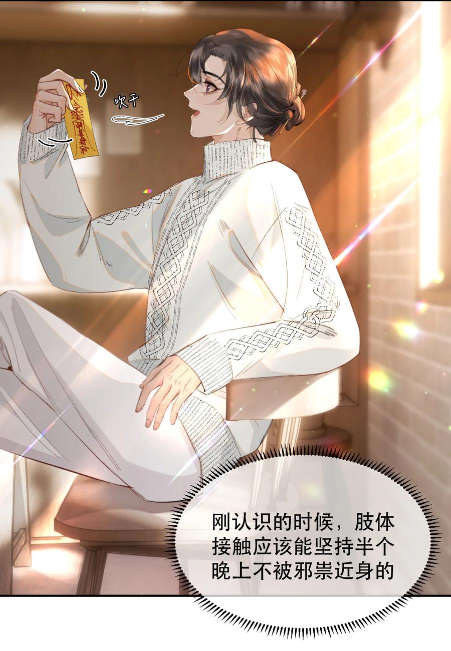 《无法推开的忠犬》035 霍拳王可真厉害！ 第42页