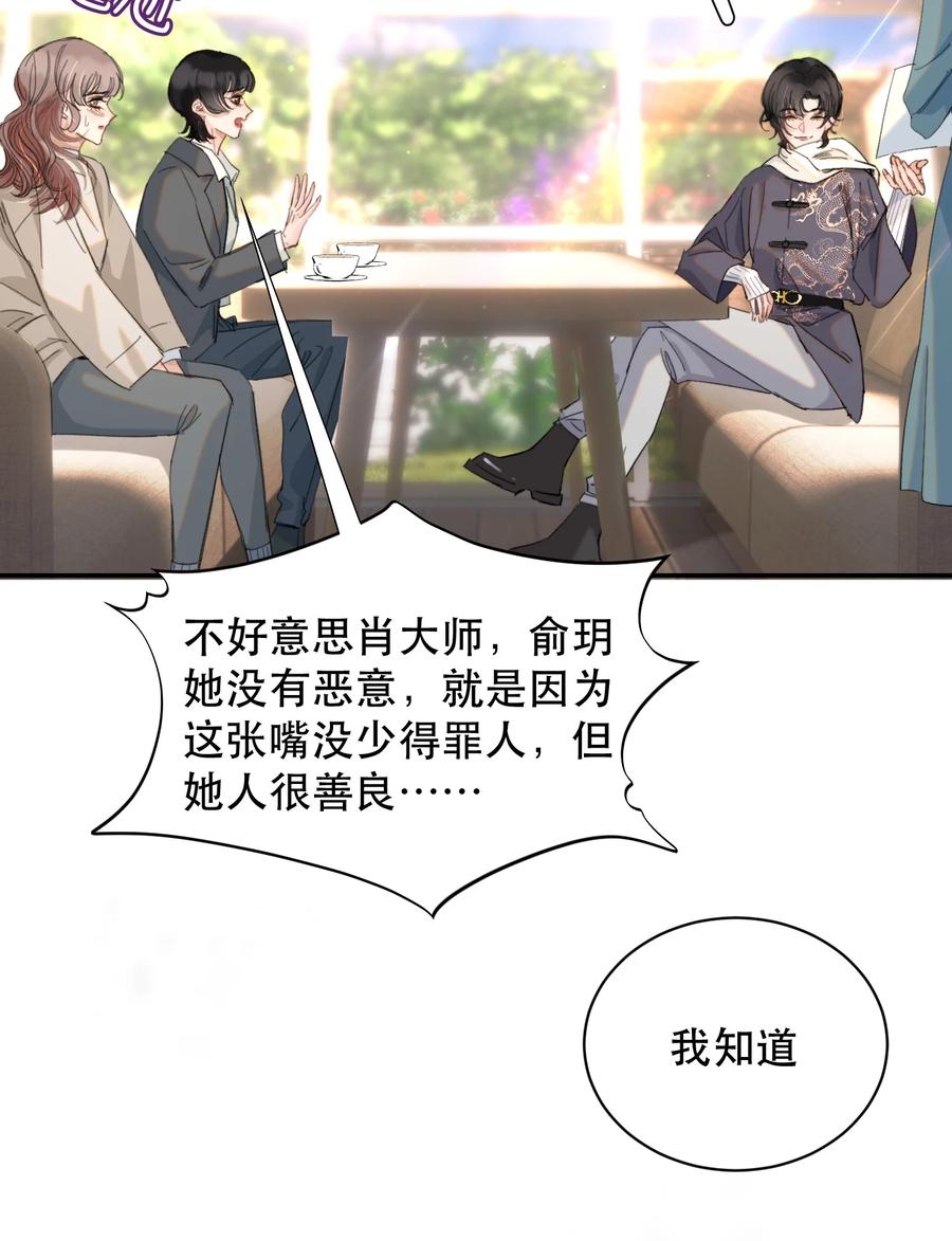 《无法推开的忠犬》036 你有老婆你清高！ 第8页