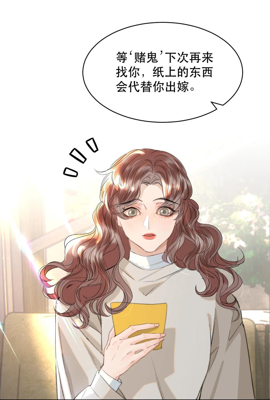 《无法推开的忠犬》036 你有老婆你清高！ 第21页