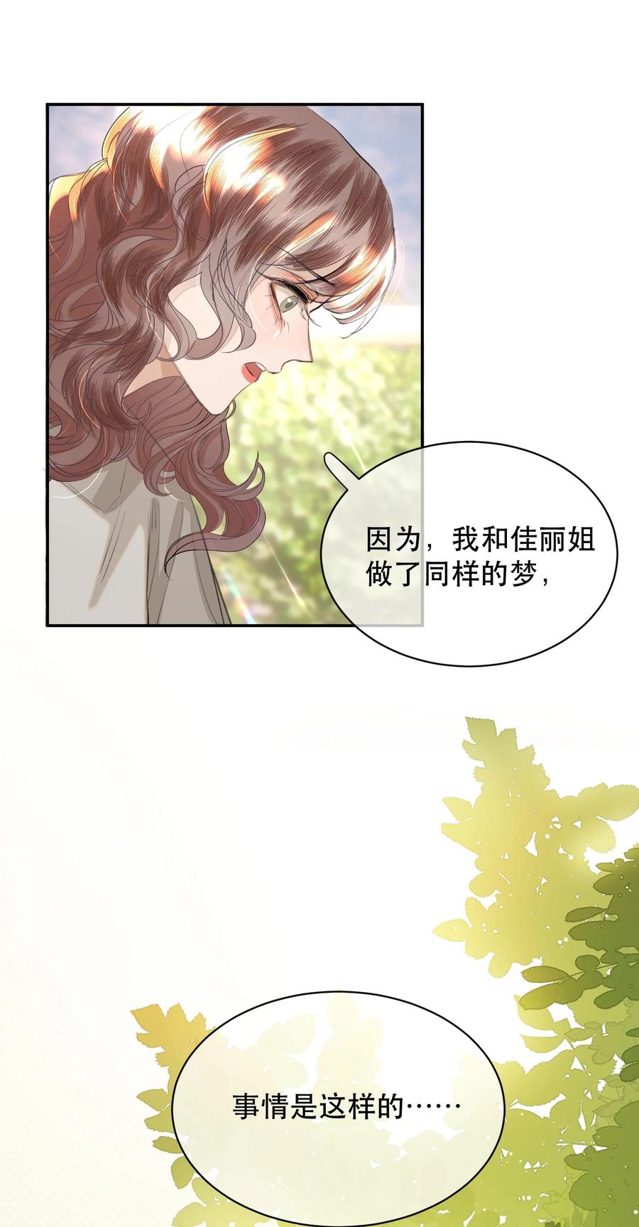 《无法推开的忠犬》036 你有老婆你清高！ 第15页