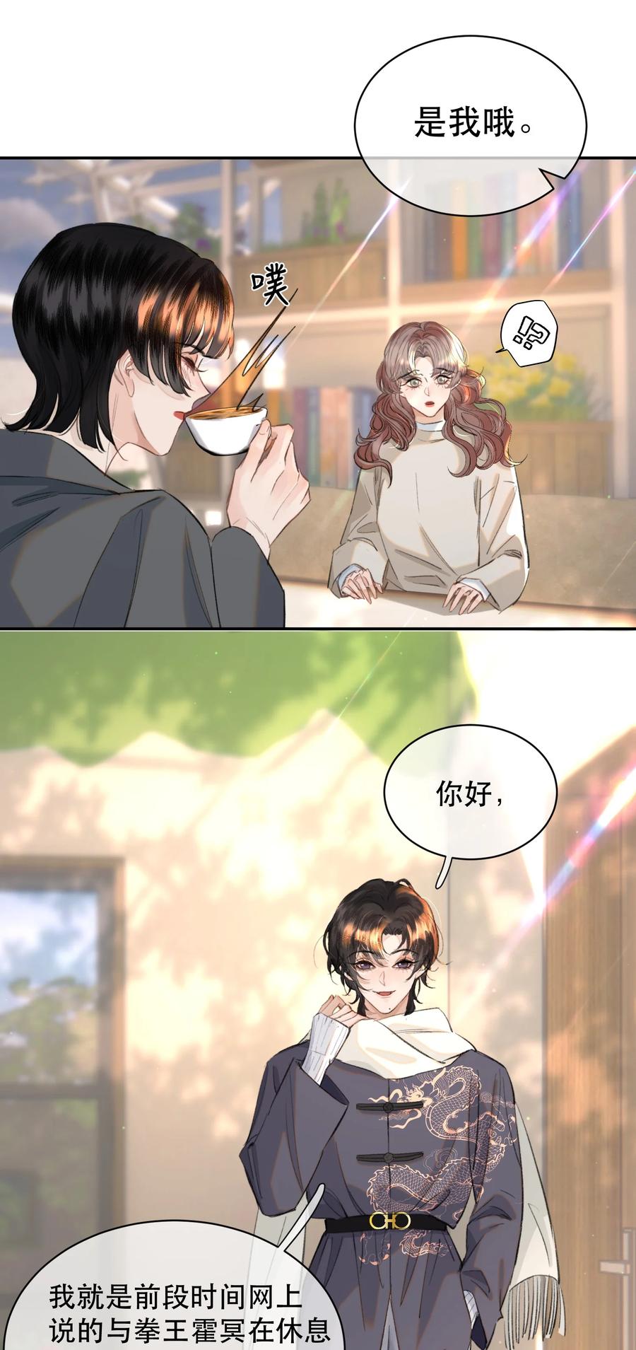 《无法推开的忠犬》036 你有老婆你清高！ 第5页