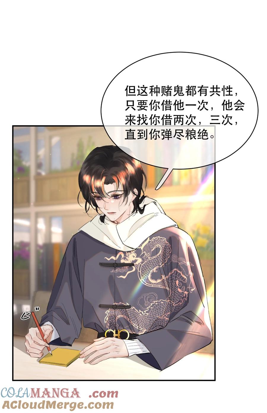 《无法推开的忠犬》036 你有老婆你清高！ 第19页