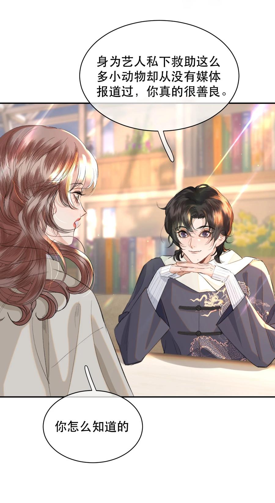 《无法推开的忠犬》036 你有老婆你清高！ 第9页
