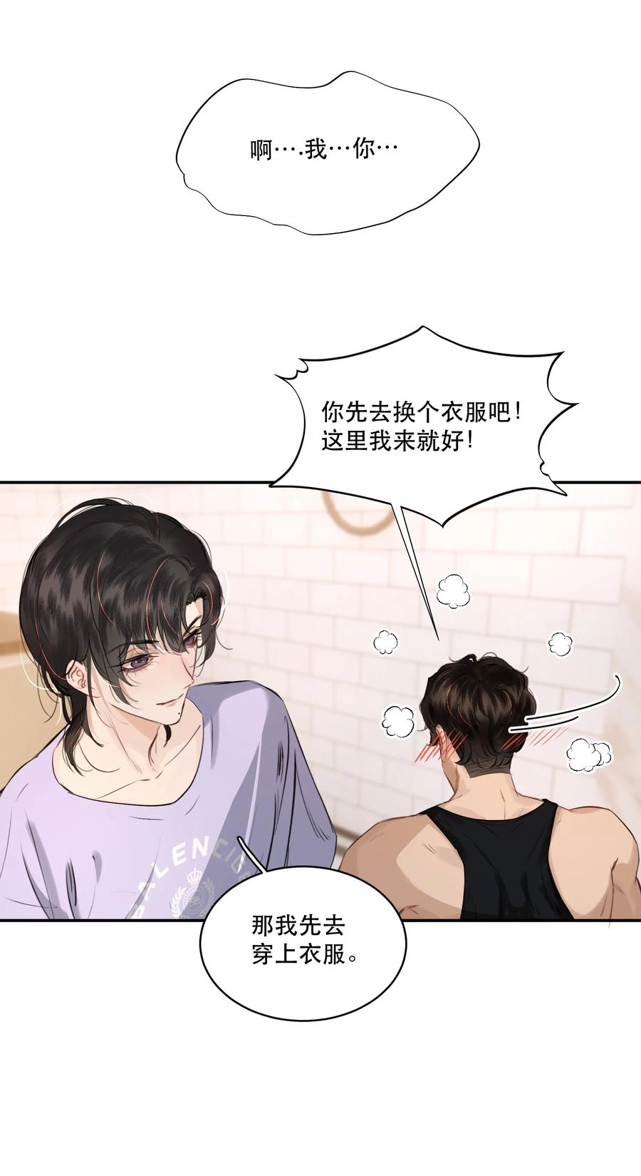 《无法推开的忠犬》004 美人住我隔壁？！ 第32页