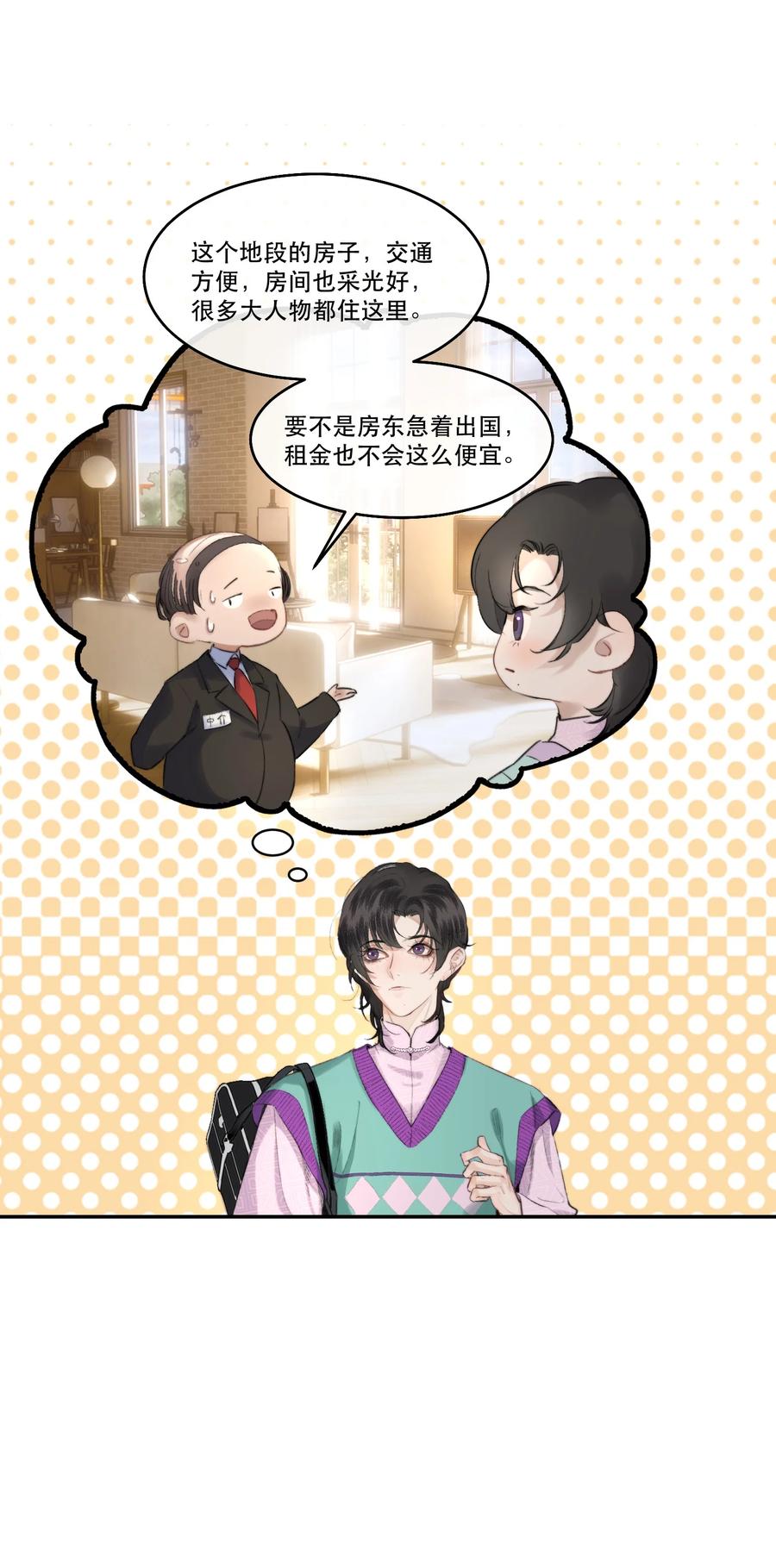 《无法推开的忠犬》004 美人住我隔壁？！ 第5页