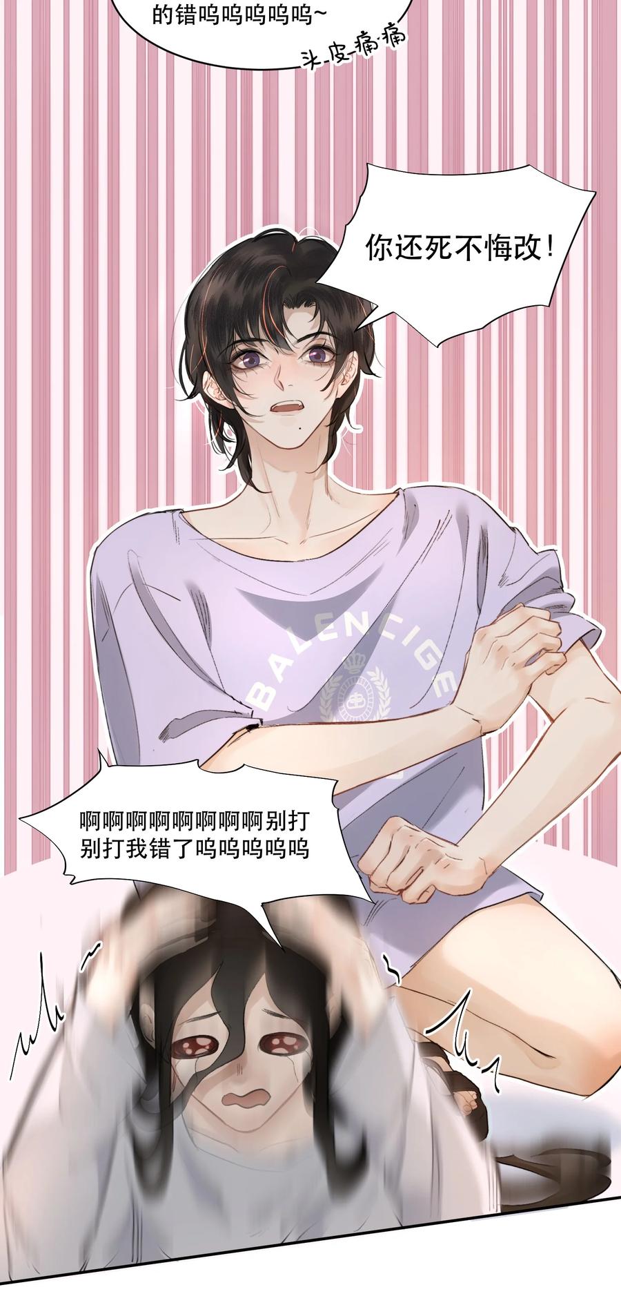 《无法推开的忠犬》004 美人住我隔壁？！ 第23页