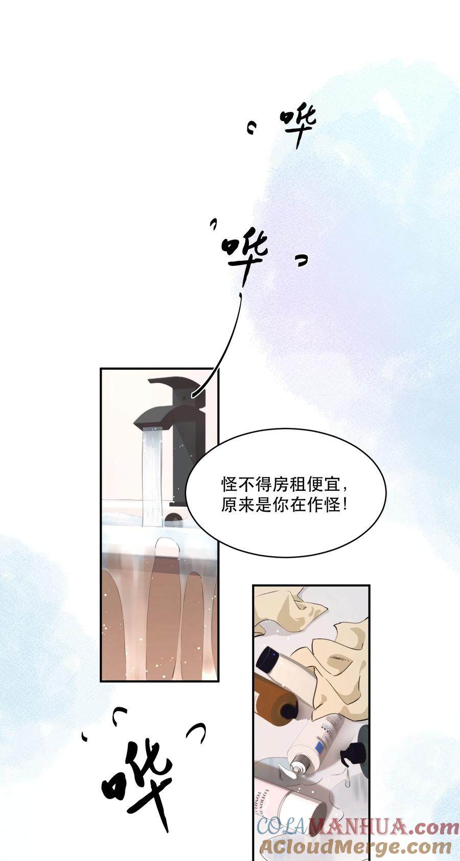 《无法推开的忠犬》004 美人住我隔壁？！ 第19页