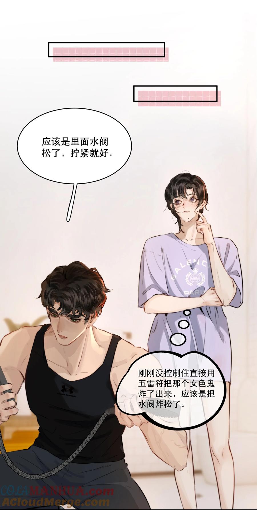 《无法推开的忠犬》004 美人住我隔壁？！ 第28页