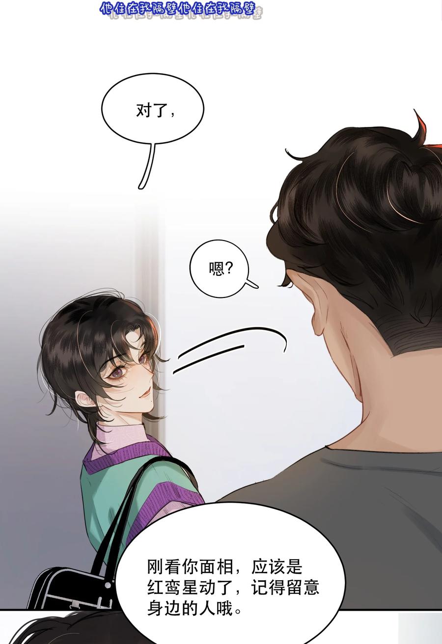 《无法推开的忠犬》004 美人住我隔壁？！ 第11页