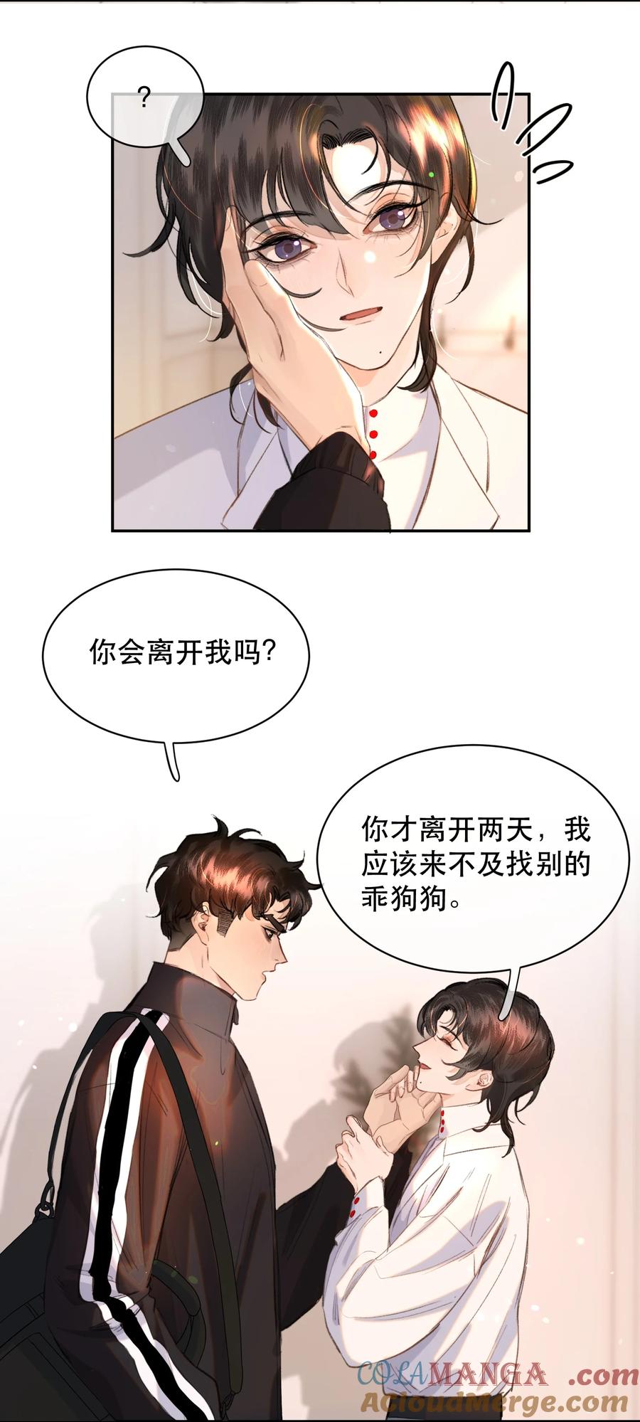 《无法推开的忠犬》041 我做新娘子！ 第5页