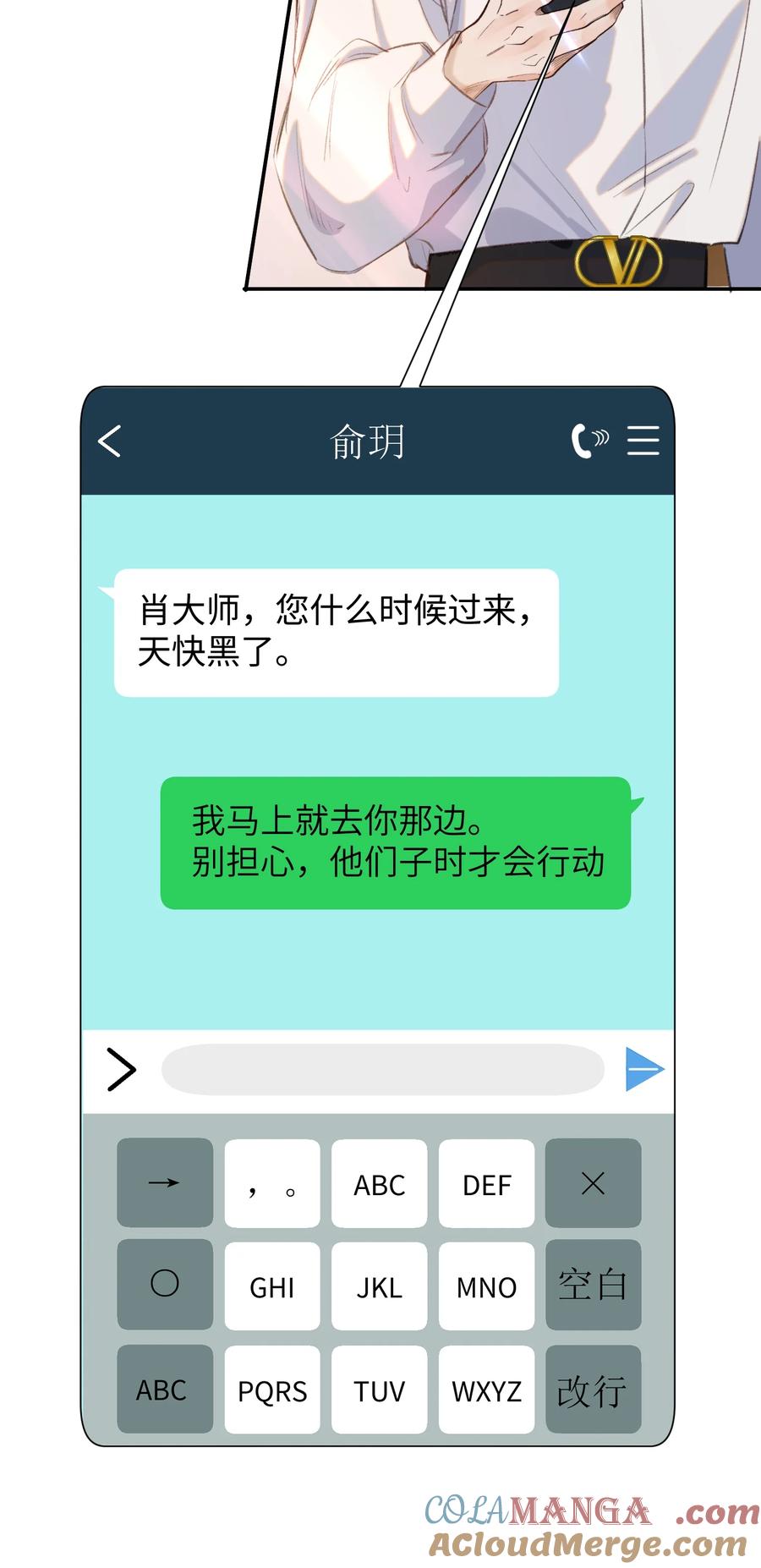 《无法推开的忠犬》041 我做新娘子！ 第11页