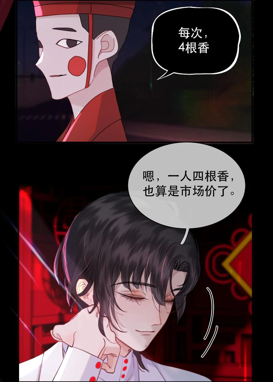 《无法推开的忠犬》041 我做新娘子！ 第34页