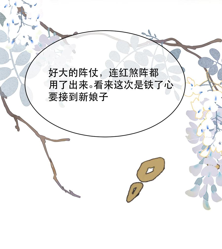 《无法推开的忠犬》041 我做新娘子！ 第16页
