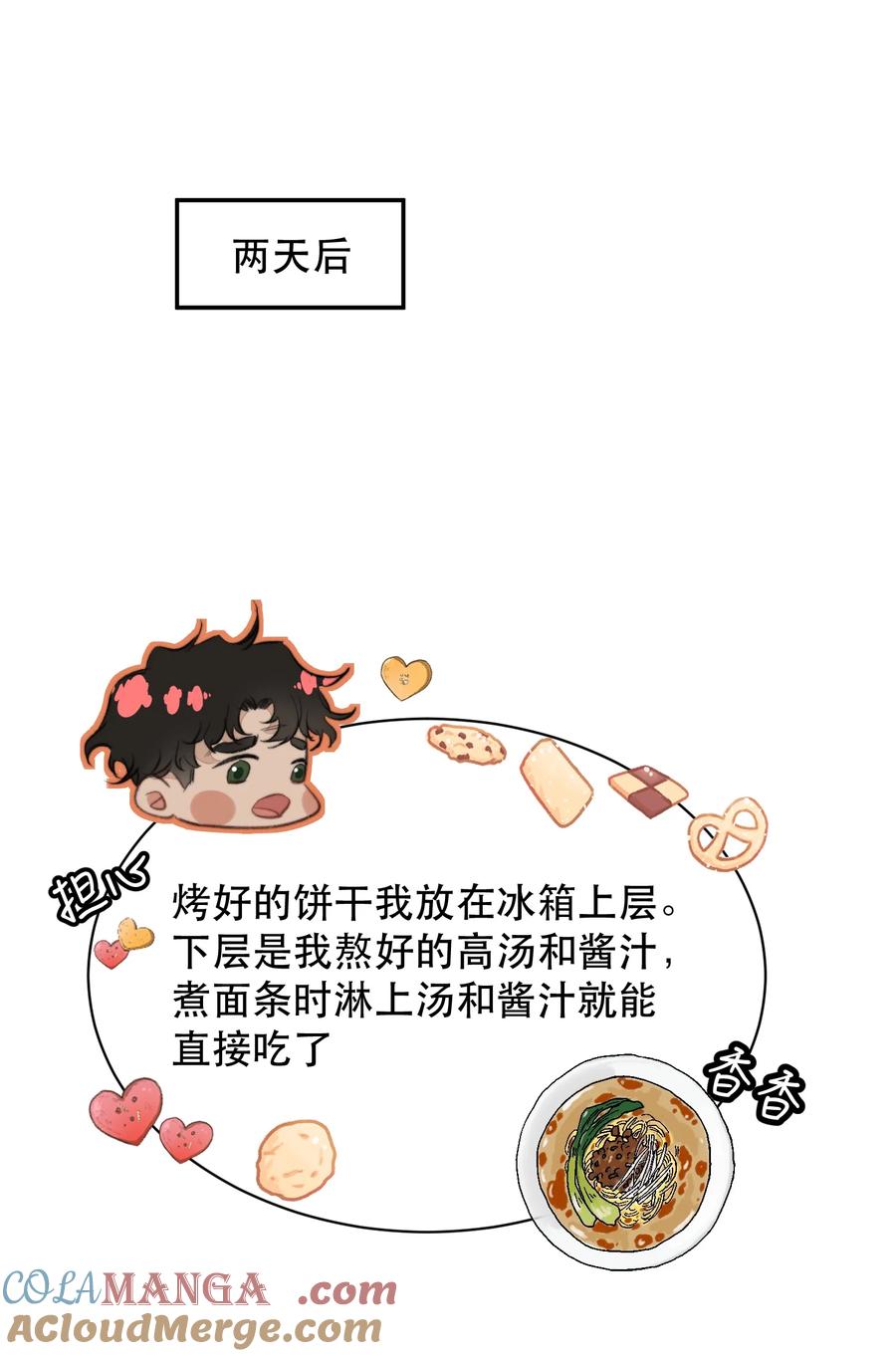 《无法推开的忠犬》041 我做新娘子！ 第3页