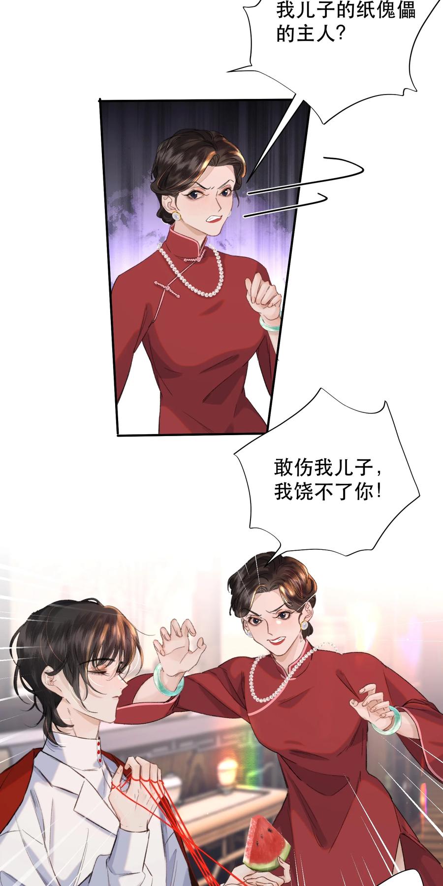 《无法推开的忠犬》042 新鲜现榨的！ 第20页