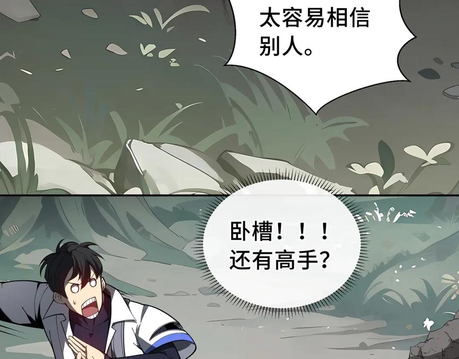 《我契约了我自己》第56话 契约之令 第96页
