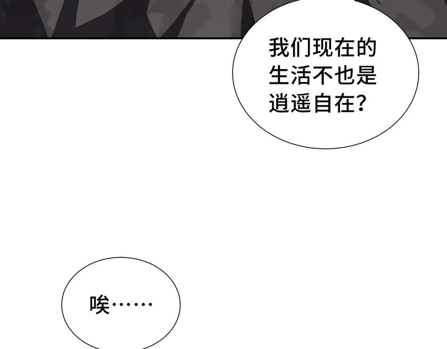 《我契约了我自己》第56话 契约之令 第102页