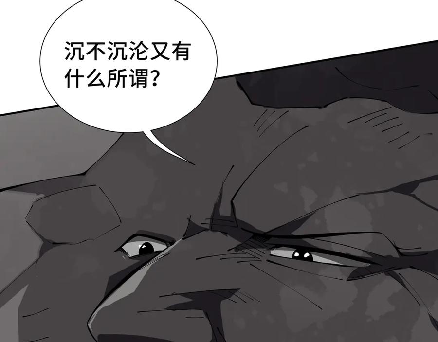 《我契约了我自己》第56话 契约之令 第100页